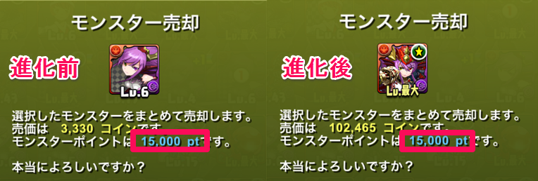 パズドラ 攻略 売却時のモンスターポイントを紹介 Appliv Games