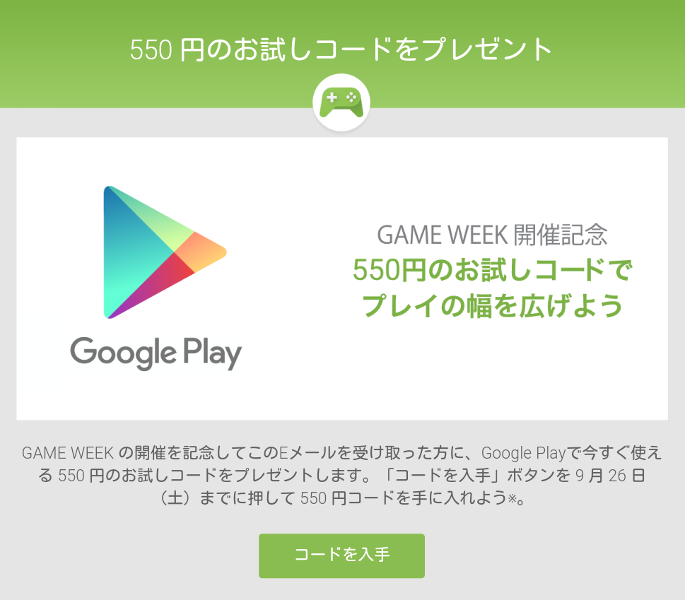 ゲームに使える550円のコードが無料配布 Androidユーザーは今すぐメールをチェック Appliv Games