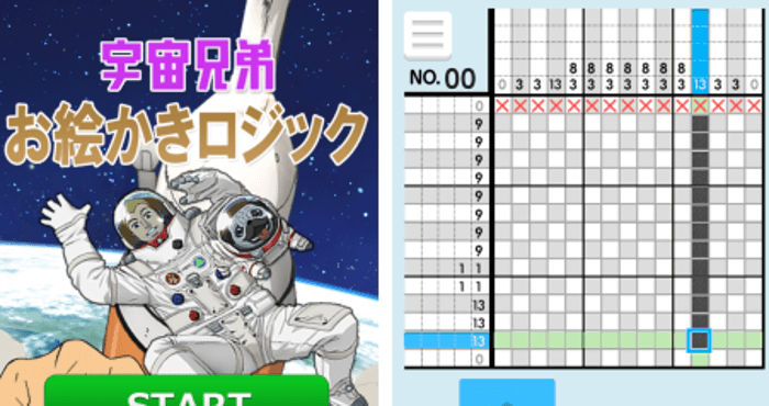 宇宙兄弟お絵かきロジック のios版がリリース 人気コミックの公式イラストロジックアプリ Appliv Games