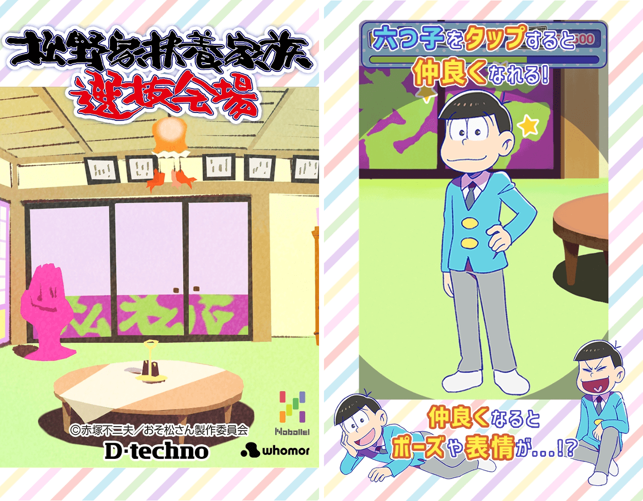 松野家扶養家族選抜会場 のandroid版がリリース おそ松さん を養う放置育成ゲーム Appliv Games