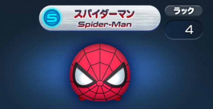 マーベル ツムツム 攻略 スパイダーマンの評価 スキル動画 Appliv Games