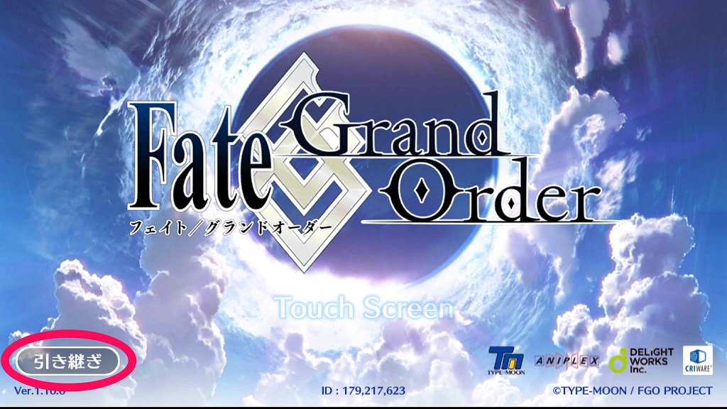 【スマホゲームデータ引き継ぎまとめ】Fate/Grand Order