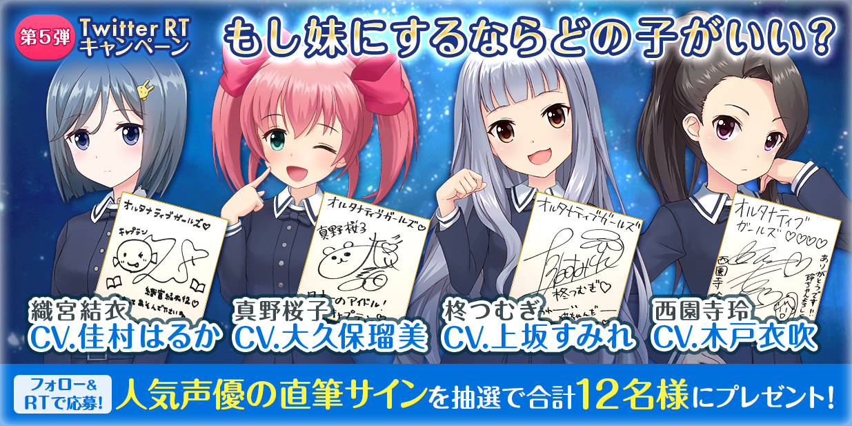 オルタナティブガールズ』で上坂すみれさんら人気声優による