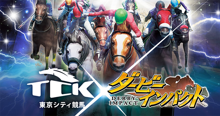 ダービーインパクト が東京シティ競馬とコラボイベント 最新vr技術を利用した乗馬体験も Appliv Games