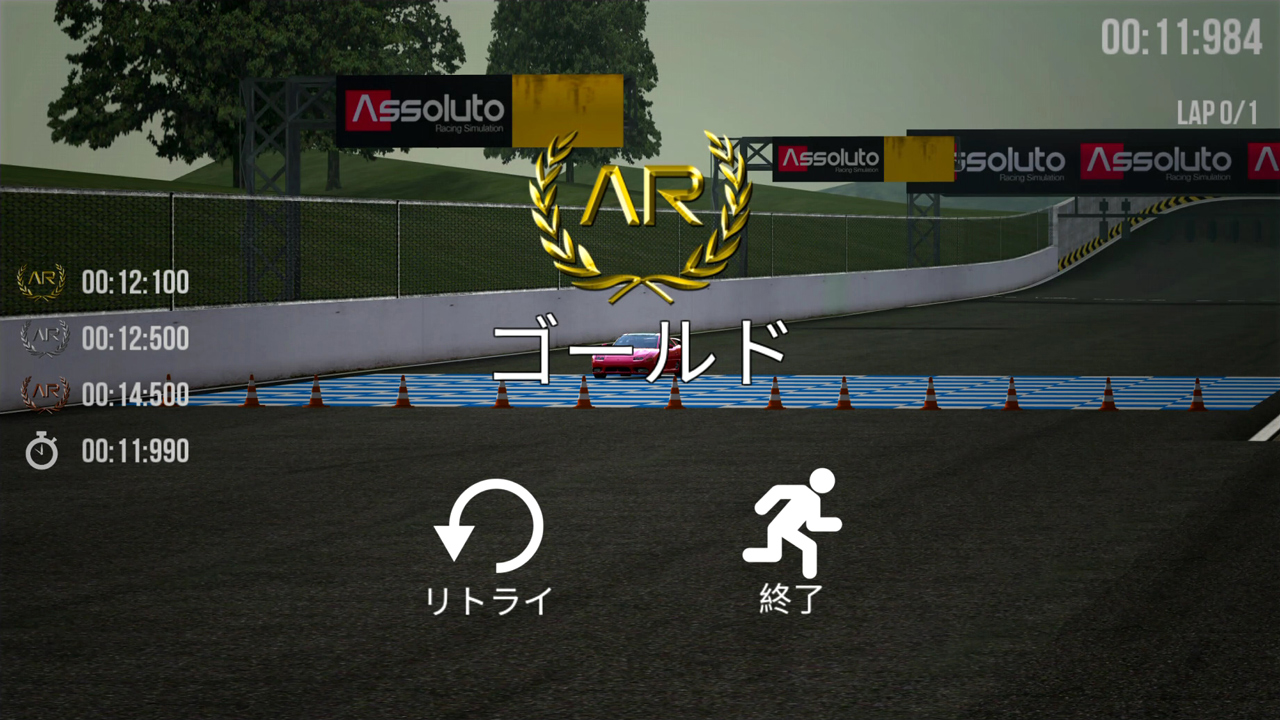 Assoluto Racing【攻略】「LICENSE TEST」ゴールドトロフィー獲得のための基本テク