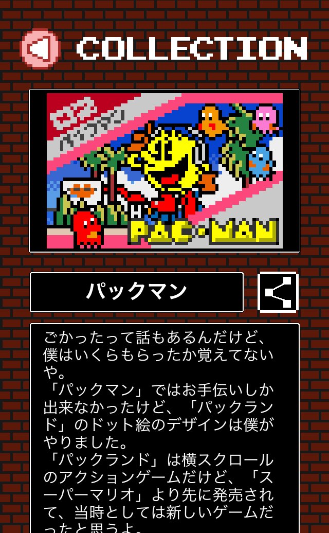 【あの開発者はここにいた！】 第3回：ナムコで数々の人気キャラクターを形にした「Mr.ドットマン」こと小野浩氏