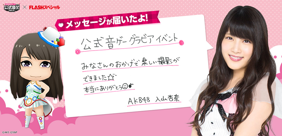 『AKB48グループ公式音ゲー』で「第18回推しメン応援イベント」開催！