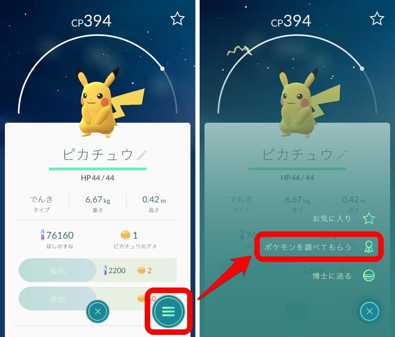 ポケモンgo 攻略 評価機能でわかるポケモンの個体値判別法 Appliv Games