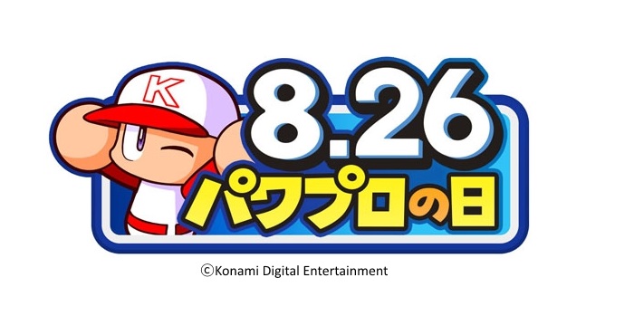 8月26日は パワプロの日 Konamiの各種野球ゲームでキャンペーン実施 Appliv Games