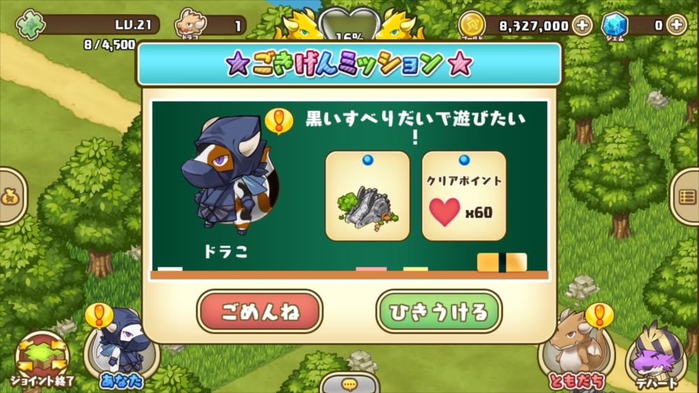 フレンドラ で ともだちジョイントおためし版 を開催 ドラコの新衣装 ニンジャセット なども登場 Appliv Games