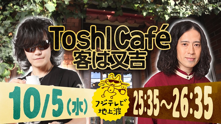 フジゲームス新作発表会ステージでX JAPAN Toshlがシャウト！【TGS2016】
