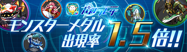 パズドラ のハロウィンイベントが10月14日より開催 新降臨ダンジョン クラミツハ 降臨 も時間限定で登場 Appliv Games