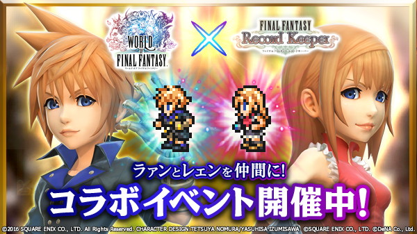 Ffrk で ワールド オブ ファイナルファンタジー のイベントを開催 主人公の ラァン と レェン が登場 Appliv Games