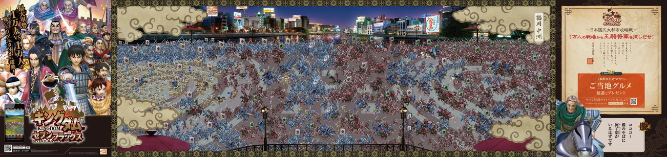 『キングダム セブンフラッグス』の戦場を再現した「動く戦国合戦図」を全国5都市で公開！