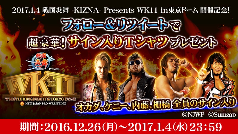 『戦国炎舞  KIZNA 』が新日本プロレスのスポンサー契約を更新！