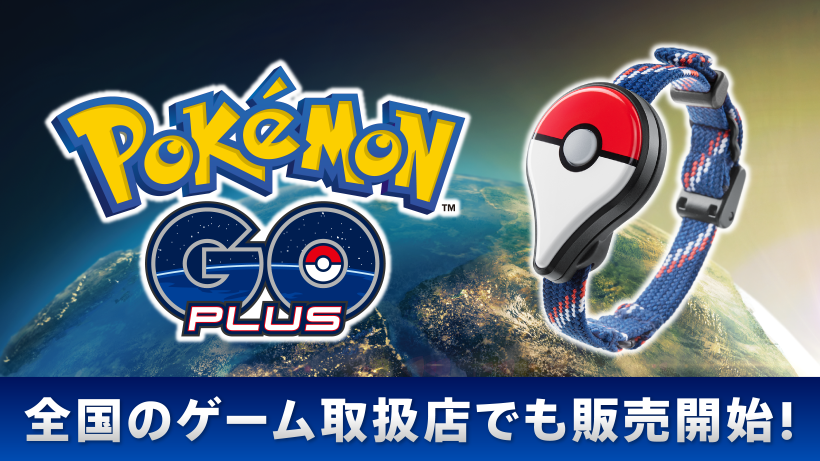 Pokemon Go Plus が全国のゲーム取り扱い店で販売開始 ゲオ や 古本市場 などでも買える Appliv Games