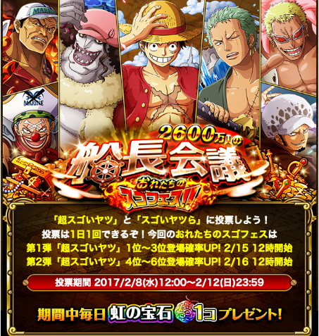 One Piece トレジャークルーズ でスゴフェスを開催 Appliv Games