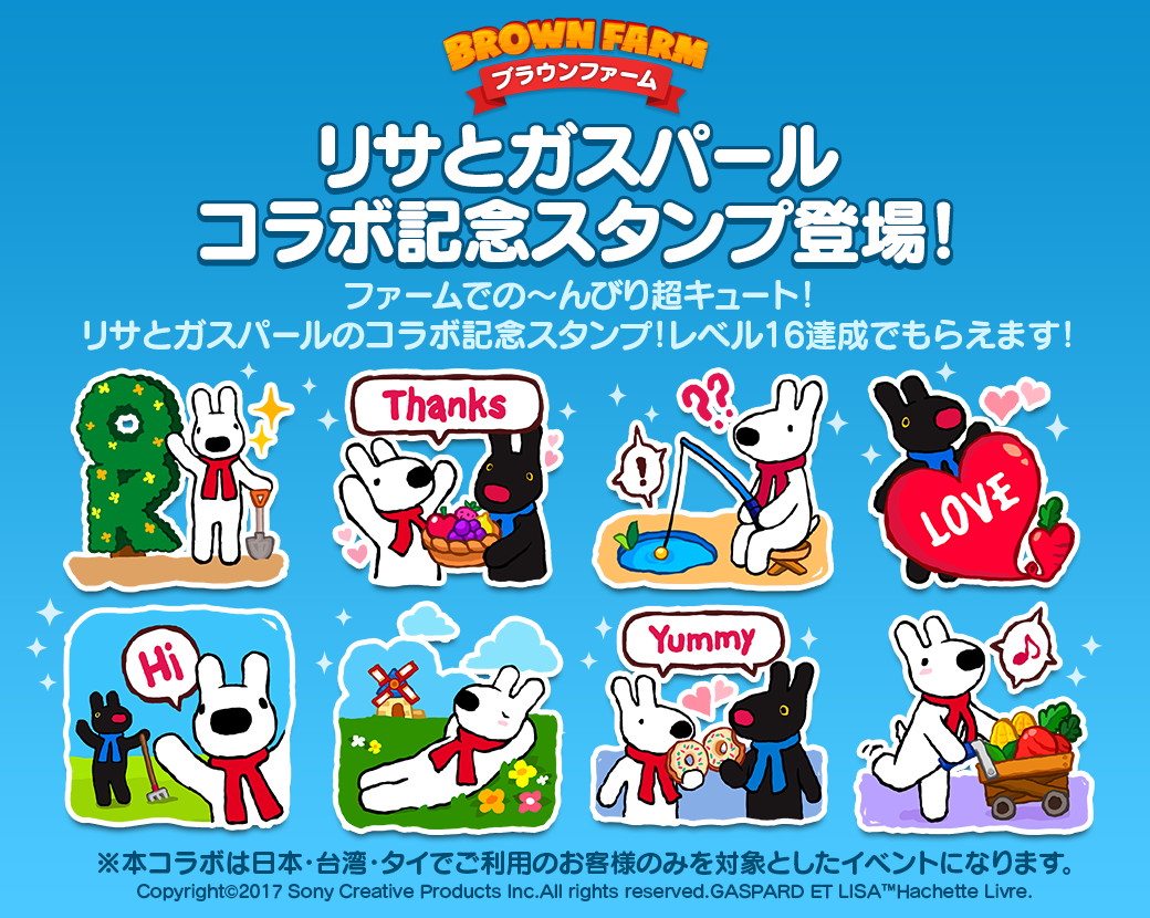 Line ブラウンファーム が リサと ガスパール とコラボ 色々な服装のリサたちが登場 Appliv Games