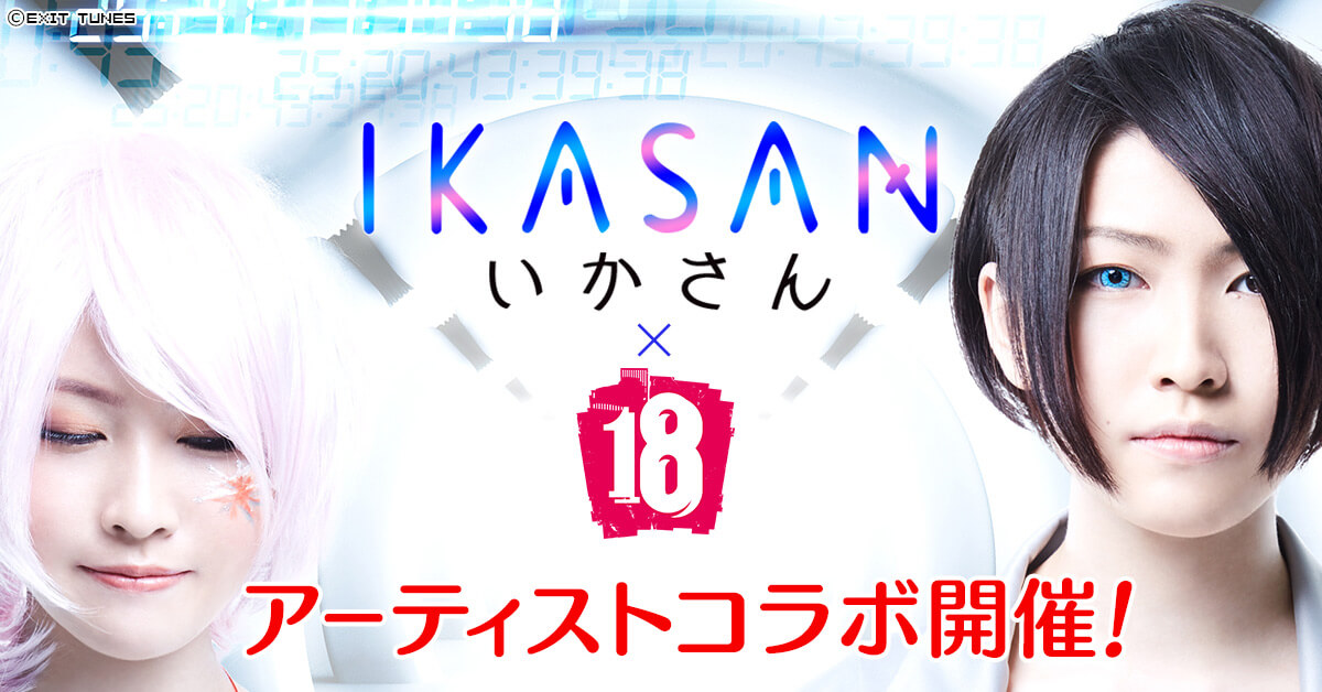 18 キミト ツナガル パズル が いかさん とアーティストコラボ4弾を開催 Appliv Games