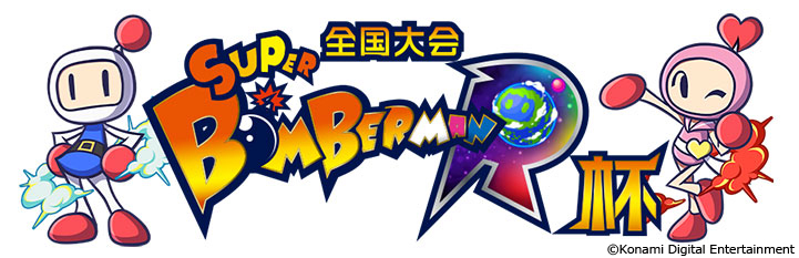 『麻雀格闘倶楽部Sp』が『スーパーボンバーマン R』とコラボ！