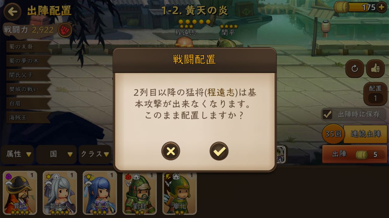 ごっつ三国 攻略 初期武将をフル活用 武将育成のコツ Appliv Games