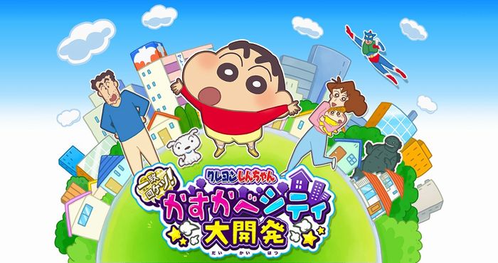 クレヨンしんちゃん 一致団ケツ かすかべシティ大開発 ゲームレビュー appliv games