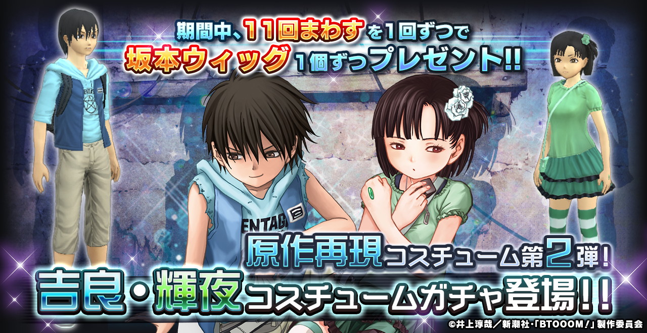 Btooom オンライン に3つの新スキルが登場 コスチュームも追加 Appliv Games