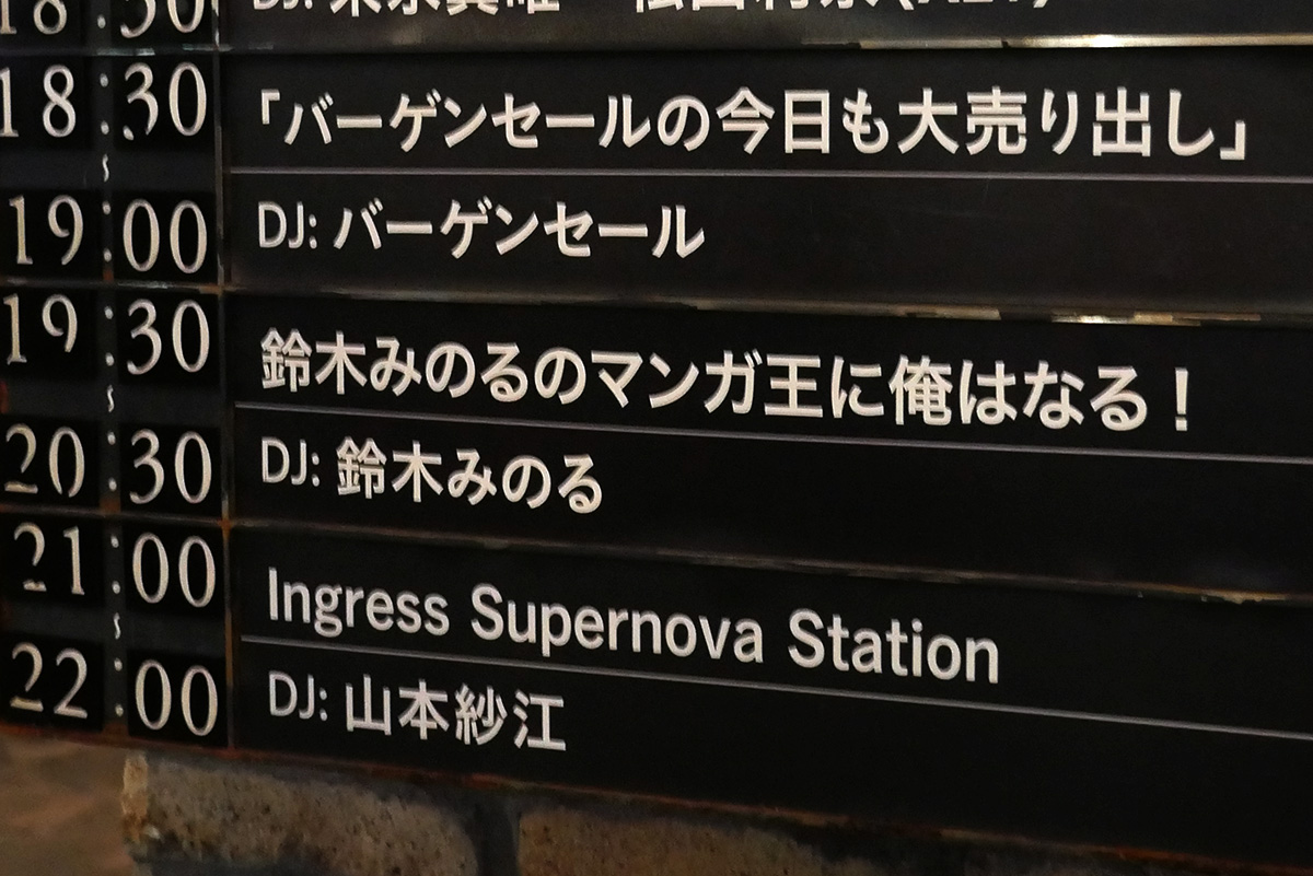 【Ingressアハ体験】第48回: ソラトニワ原宿のインターネットラジオ「Ingress Supernova Station」に出たよ！