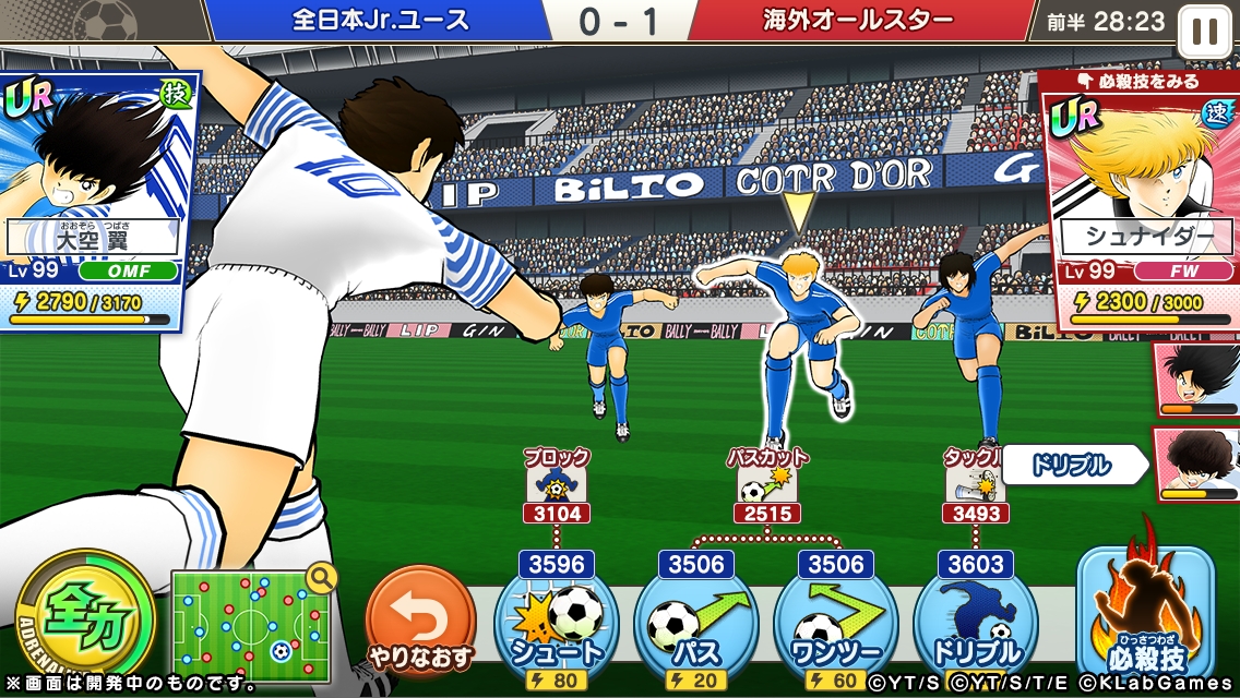 対戦型サッカーシミュレーション『キャプテン翼 ～たたかえドリームチーム～』が配信開始！