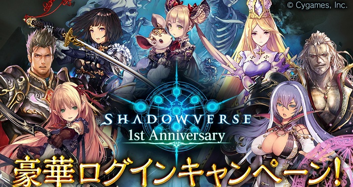 Shadowverse で 1st Aniversary 人気カード投票 を開始 Appliv Games
