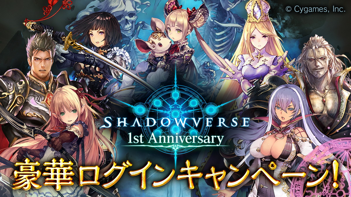 Shadowverse で 1st Aniversary 人気カード投票 を開始 Appliv Games