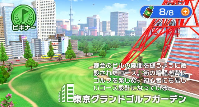 みんゴル【初心者攻略】: 東京グランドゴルフガーデン完全攻略！ Ex開放条件はこれだ！