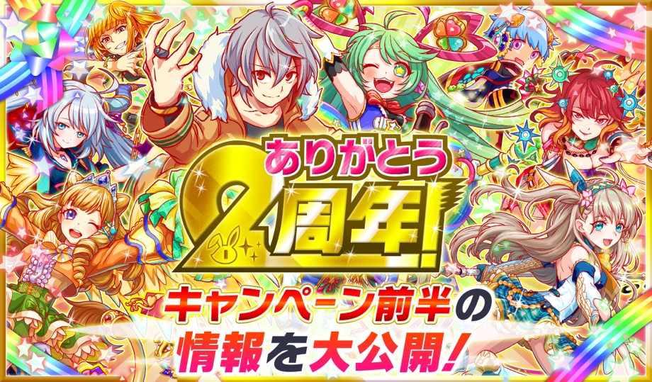 クラッシュフィーバー で2周年記念キャンペーンを開催 フェス限確定の無料ガチャを実施 Appliv Games