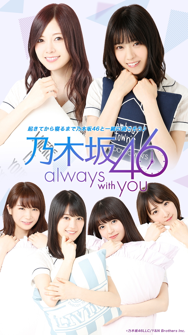 乃木坂46 コラボアプリ 乃木坂46 Always With You が配信開始 Appliv Games