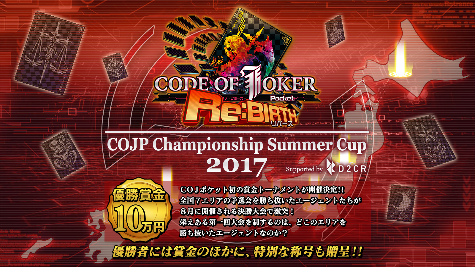 『CODE OF JOKER Pocket』の賞金大会「Championship Summer Cup 2017」決勝が8月26日に渋谷で開催！