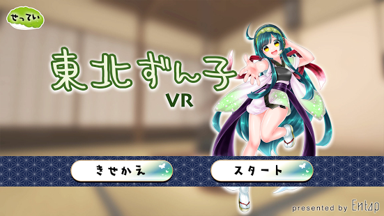 「東北ずん子」と過ごすVRゲーム『東北ずん子VR』のiOS版が配信開始！