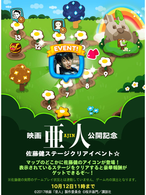 Line ポコポコ で映画 亜人 とのコラボイベントが開催 佐藤健さんがゲームに登場 Appliv Games