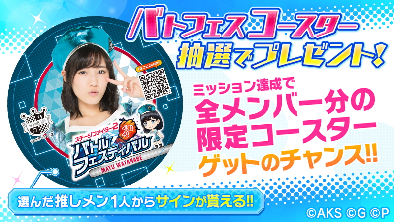 AKB48のカードバトルゲーム『AKB48ステージファイター2 バトルフェスティバル』が配信開始！