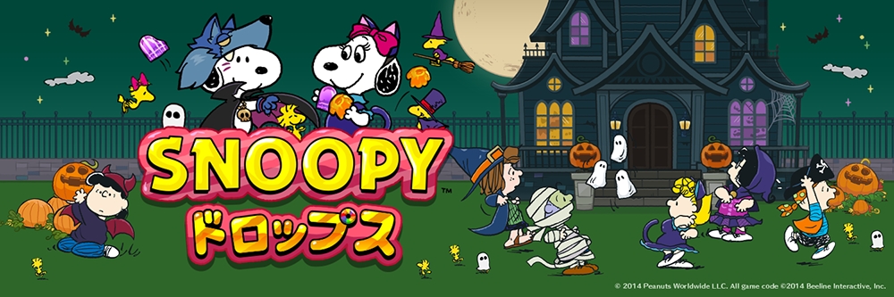 スヌーピードロップス がアップデート アイコンやタイトル画面がハロウィン仕様に Appliv Games