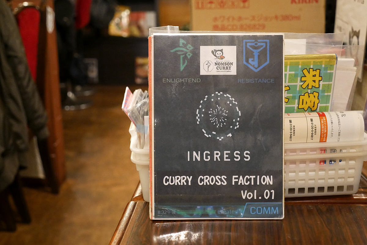 【Ingressめし】第3回: スパイシーXMたっぷり！大阪日本橋のカレー店「NOMSON CURRY」