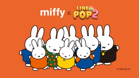 LINE POP2』が「ミッフィー」とコラボ！限定ミニモン登場など豪華 