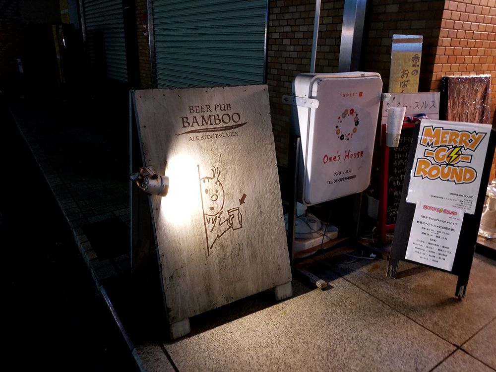 【Ingressめし】第4回: ビール好きなら要チェック！新宿御苑の「BEERPUB BAMBOO」