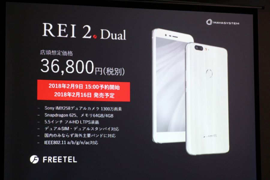 新生FREETELが「REI 2 Dual」と「Priori 5」を発表！本日予約開始