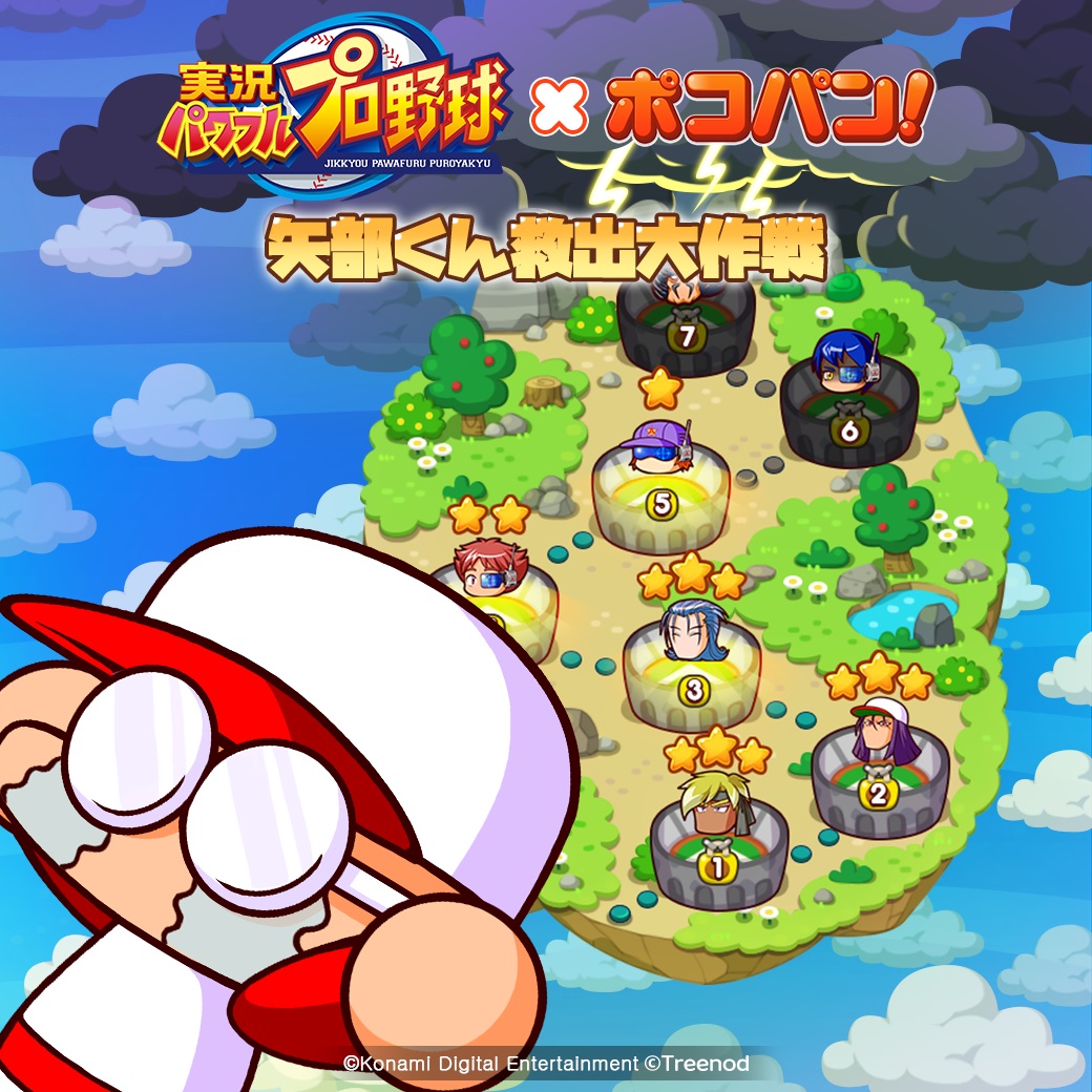 Line ポコパン が 実況パワフルプロ野球 とコラボ ログインで パワプロくん がもらえる Appliv Games