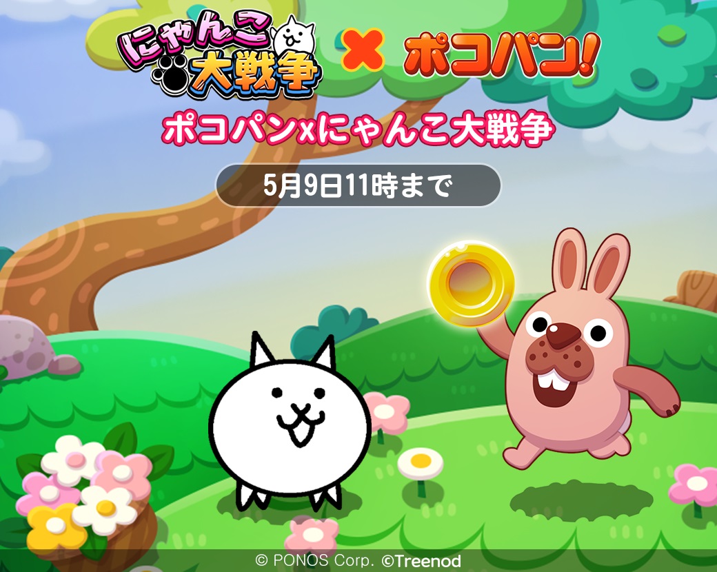 にゃんこ大戦争 と Line ポコパン が相互コラボ 両タイトルでコラボイベントが実施中 Appliv Games