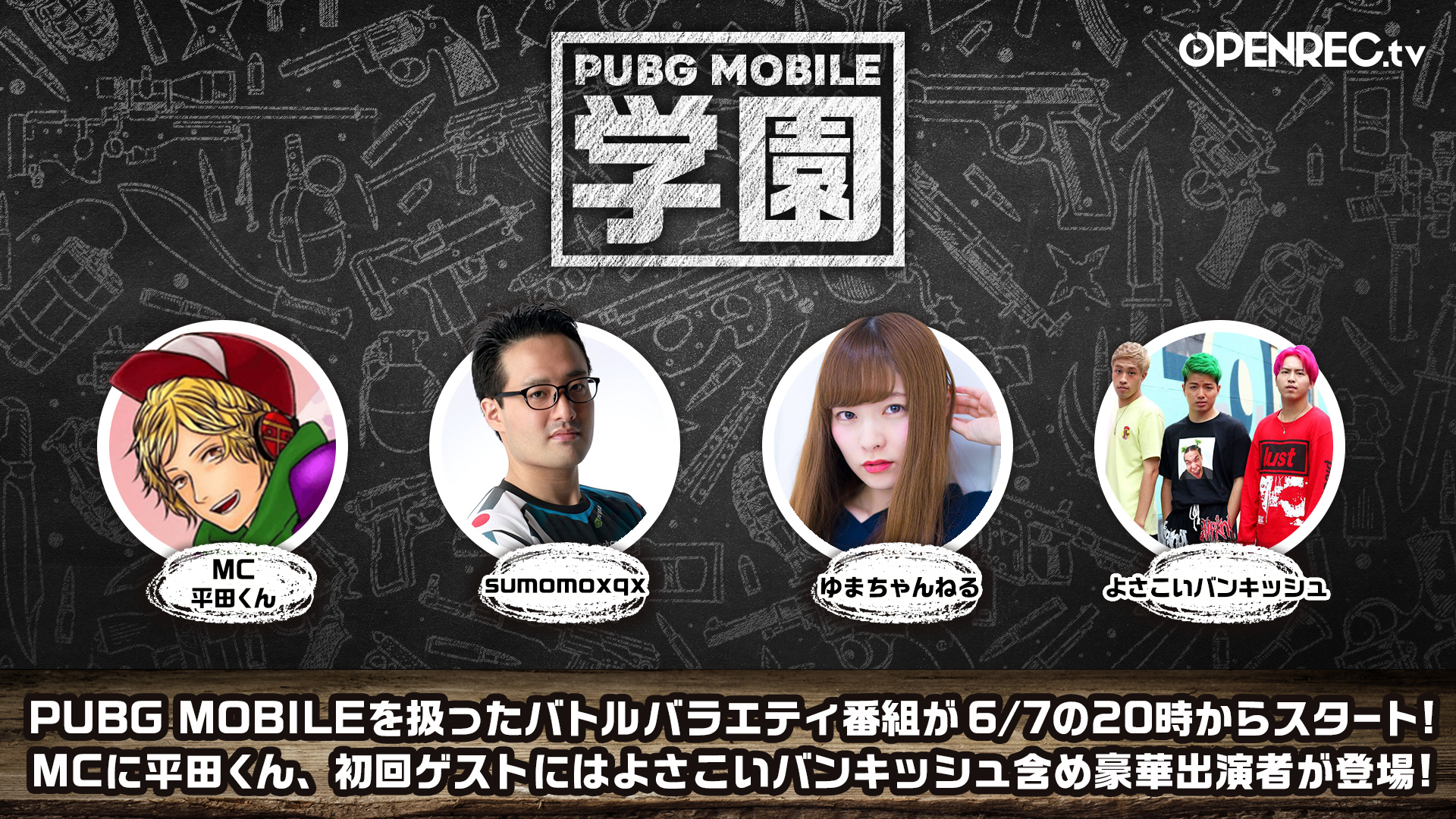 Pubg Mobile のバラエティ番組 Pubg Mobile 学園 が6月7日よりスタート Appliv Games