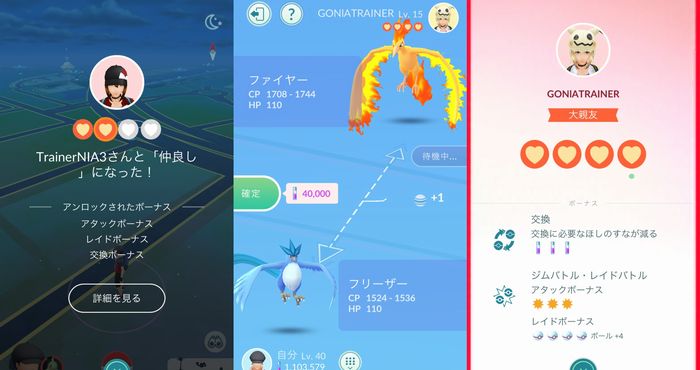 待望のポケモン交換も可能に ポケモンgo の新機能 フレンド でできる4つのこと Appliv Games