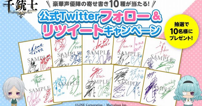 千銃士』アニメ放送記念で豪華声優陣のサイン色紙が当たるTwitter