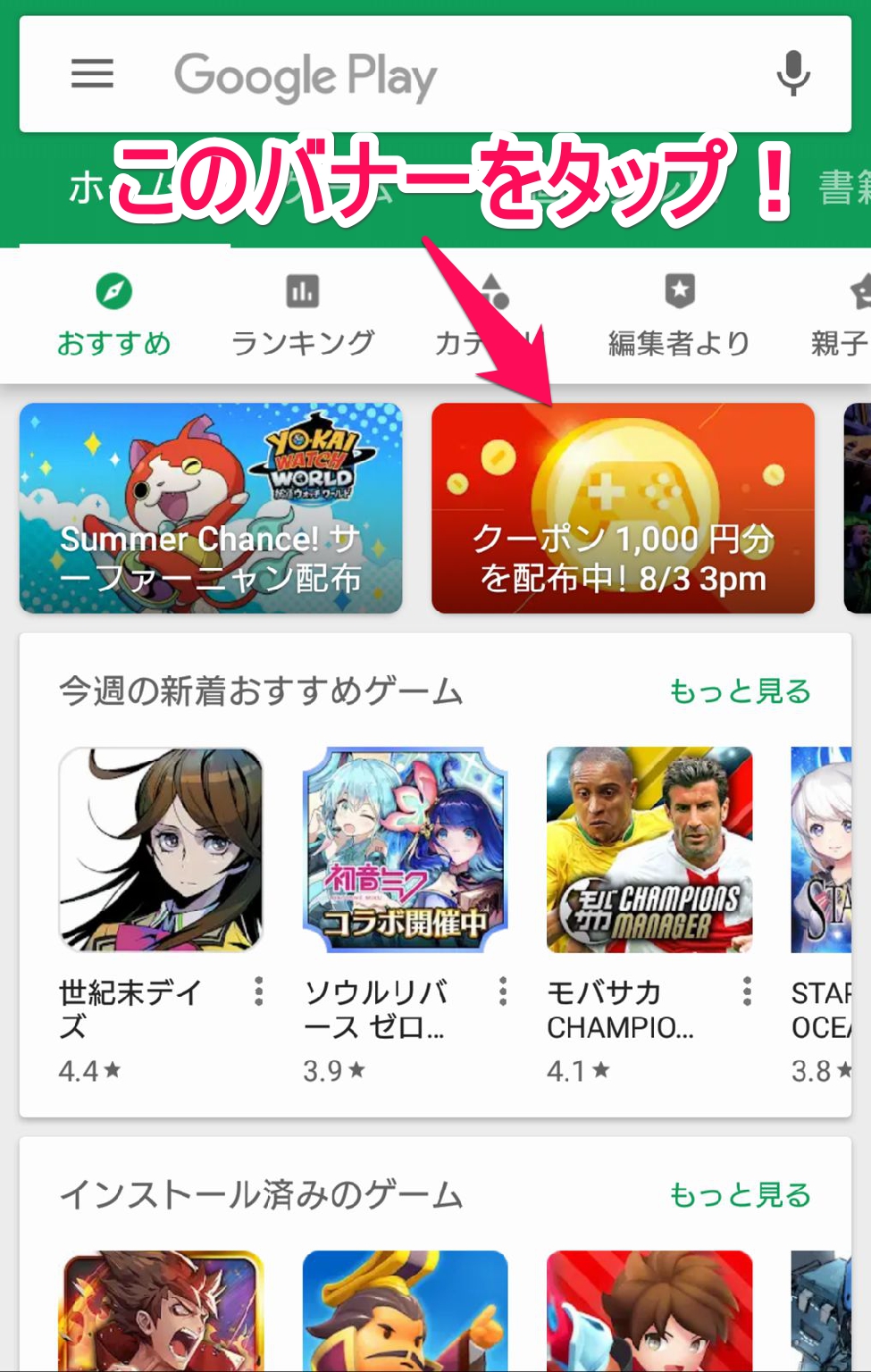 Google Playで1 000円クーポン配布中 9 000円以上のアイテム購入時に使用可能 Appliv Games