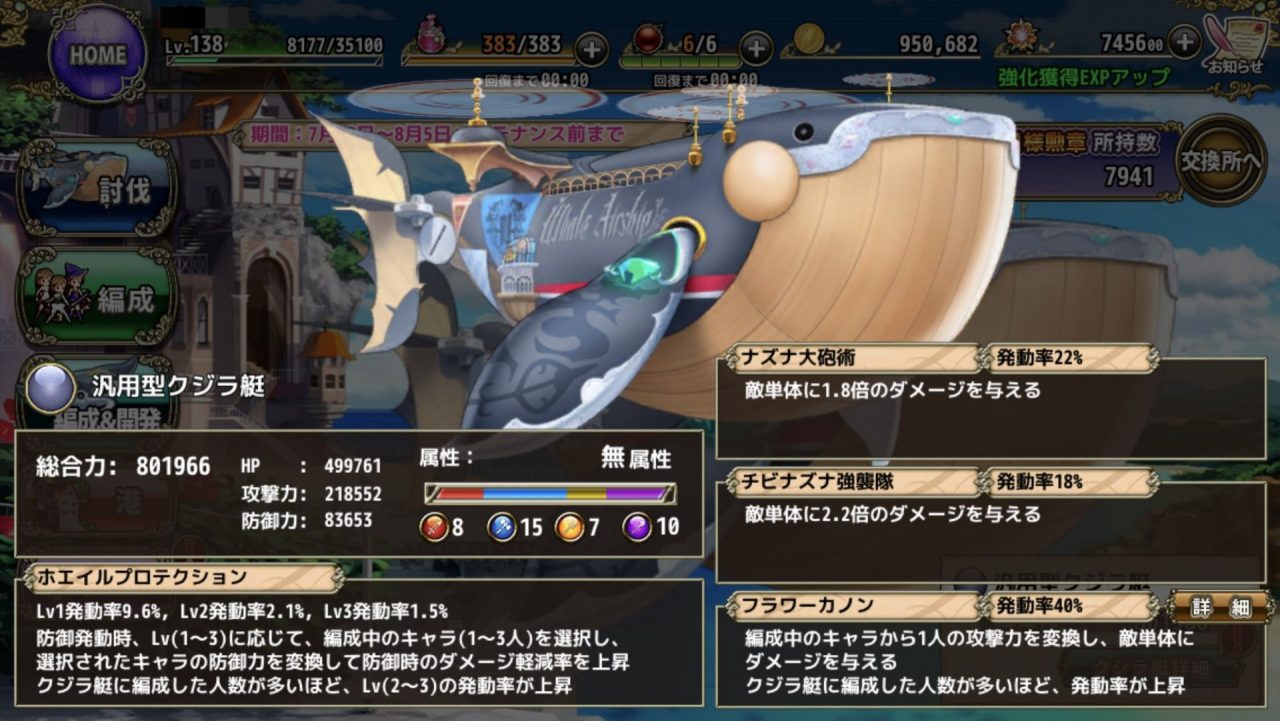 花騎士【攻略】：クジラ型の戦艦で戦え！中級者向けコンテンツ「クジラ艇」の遊び方を紹介！